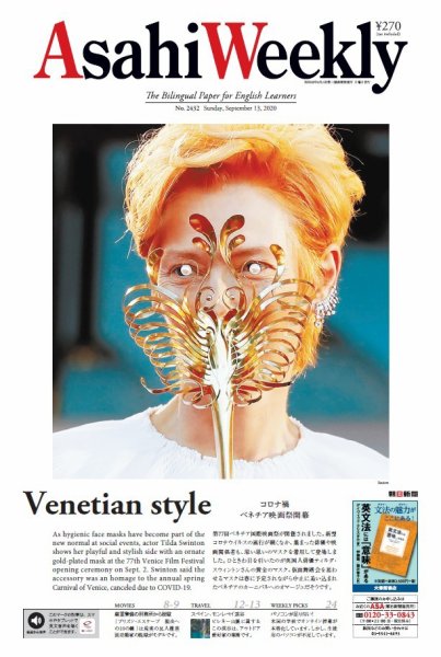 週刊英和新聞Asahi Weekly （朝日ウイークリー） 2020年9/13号 (発売日2020年09月11日) 表紙