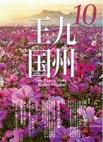 月刊九州王国 158 表紙