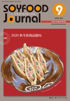 ソイフードジャーナル 09月号 表紙