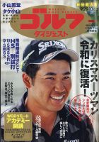 週刊ゴルフダイジェスト 表紙