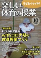 楽しい体育の授業 2020年10月号 表紙