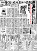 図書新聞 3464号 (発売日2020年09月12日) 表紙
