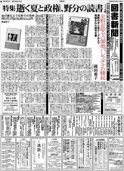 図書新聞 3464号 (発売日2020年09月12日) 表紙