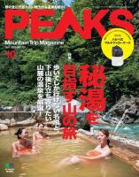 PEAKS（ピークス） 2020年10月号 (発売日2020年09月15日) 表紙