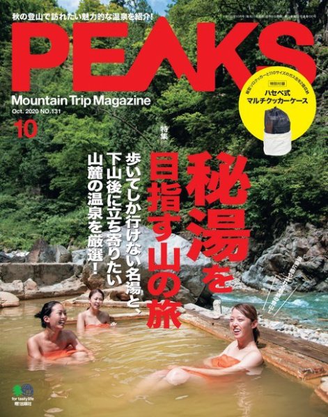 PEAKS（ピークス） 2020年10月号 (発売日2020年09月15日) 表紙