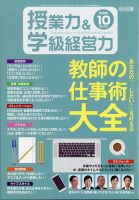 授業力 & 学級経営力 2020年10月号 表紙