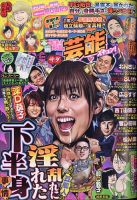 本当にあったゆかいな話芸能ズキュン 2020年10月号 (発売日2020年09月14日) 表紙