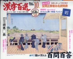 漢字百選 2020年10月号 (発売日2020年09月14日) 表紙