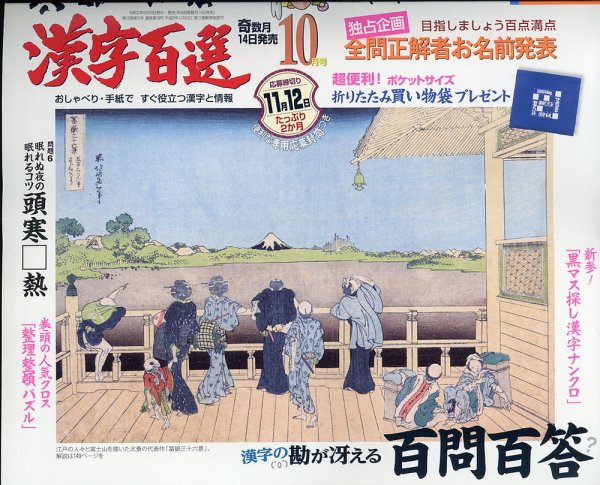 漢字百選 2020年10月号 (発売日2020年09月14日) 表紙