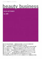 beauty business（ビューティビジネス） no.205 表紙