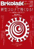 Bricolage（ブリコラージュ） 2020.秋号 表紙
