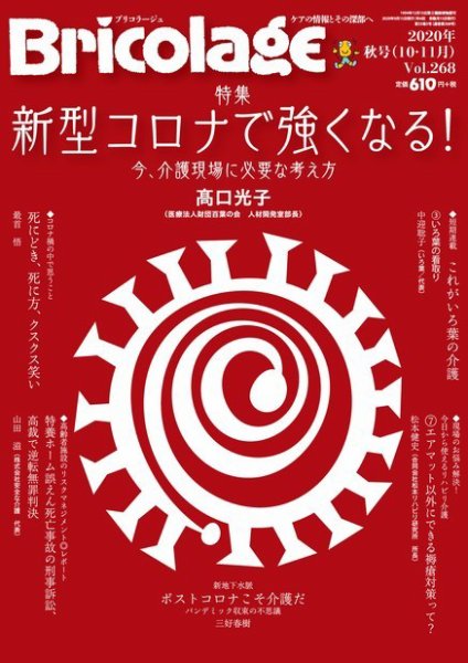 Bricolage（ブリコラージュ） 2020.秋号 (発売日2020年09月15日) 表紙