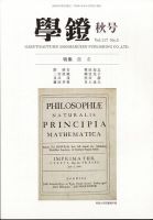学鐙 2020年9月号 表紙