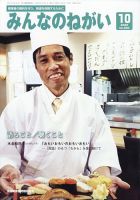 みんなのねがい 2020年10月号 表紙