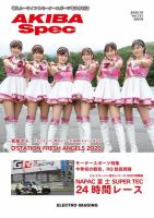AKIBA Spec（アキバスペック） 10月号(131号) 表紙