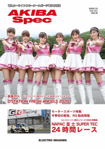 AKIBA Spec（アキバスペック） 10月号(131号) (発売日2020年09月15日) 表紙
