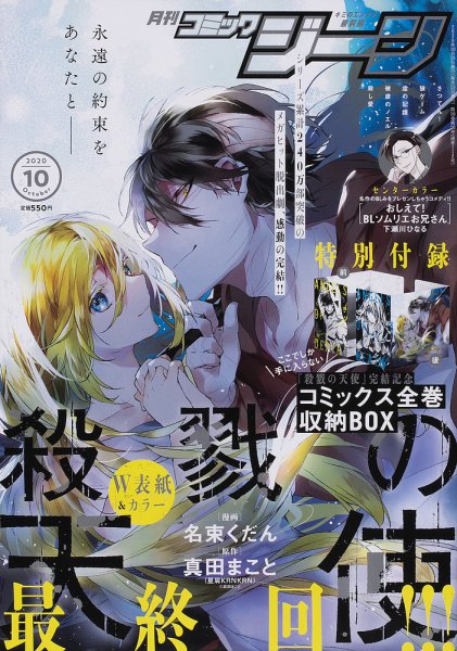月刊 コミックジーン 2020年10月号 (発売日2020年09月15日) 表紙