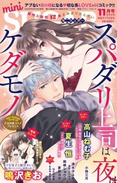 mini Sugar（ミニシュガー） 2020年11月号 (発売日2020年09月16日) 表紙