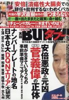 実話BUNKAタブー 2020年11月号 (発売日2020年09月16日) 表紙