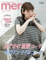 mer（メル） 2020年11月号 (発売日2020年09月17日) 表紙