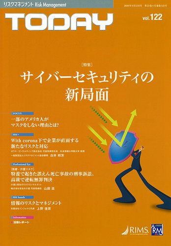 リスクマネジメントtoday リスクマネジメントトゥデイ Vo 122 発売日年09月15日 雑誌 定期購読の予約はfujisan