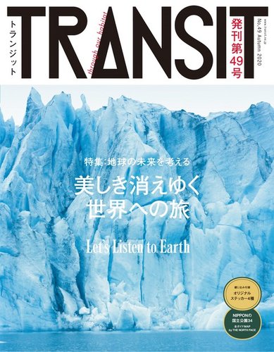 TRANSIT（トランジット） 49号 (発売日2020年09月17日) | 雑誌/電子 