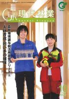 現代林業 現代林業10月号 (発売日2020年09月15日) 表紙