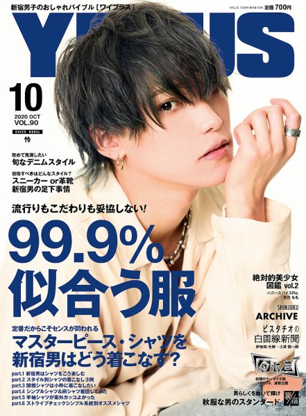 YPLUS（ワイプラス） 2020年10月号 (発売日2020年09月15日) 表紙