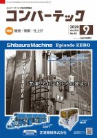 コンバーテックのバックナンバー (3ページ目 15件表示) | 雑誌/定期