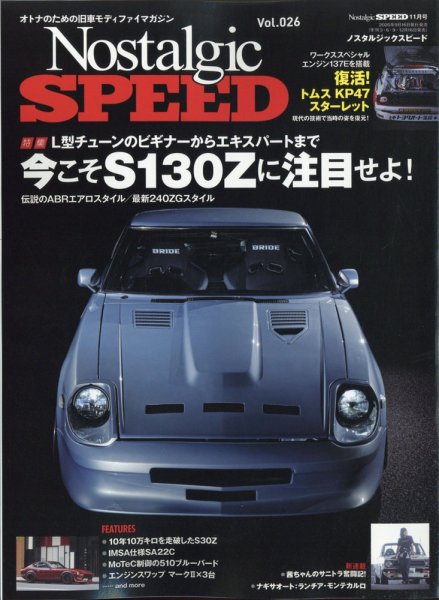 Nostalgic SPEED（ノスタルジックスピード） Vol.26 (発売日2020年09月16日) 表紙