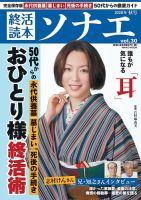 終活読本　ソナエ Vol.30 (発売日2020年09月17日) 表紙