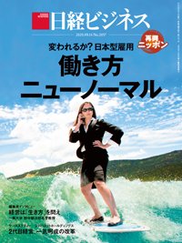 日経ビジネス電子版【雑誌セット定期購読】 2020年09月14日発売号 表紙