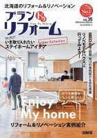 プラン ドゥ リフォーム 35号 (発売日2020年11月15日) 表紙