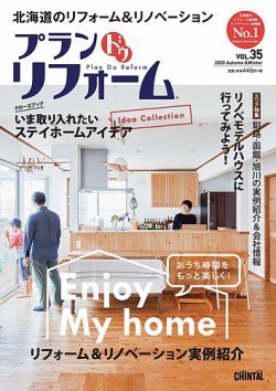 プラン ドゥ リフォーム 35号 (発売日2020年11月15日) 表紙