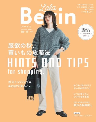 ララビギン コレクション 雑誌 発売 日