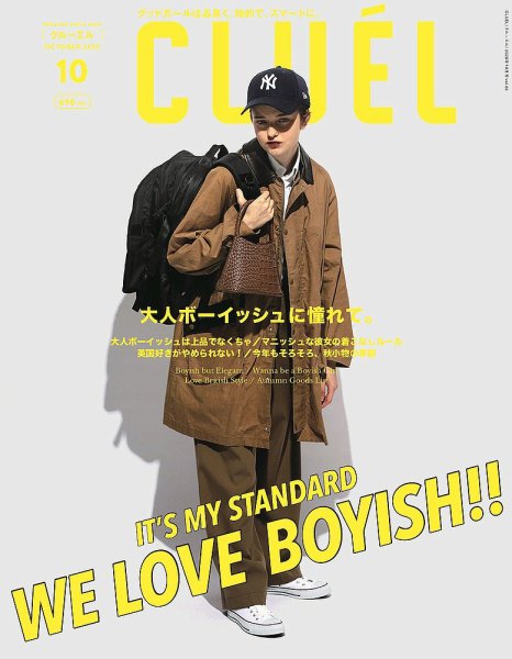 CLUEL（クルーエル） 2020年10月号 (発売日2020年09月12日) 表紙