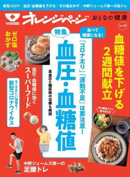 おとなの健康 Vol.17 (発売日2020年10月15日) 表紙
