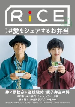 RiCE（ライス） No.16 (発売日2020年10月30日) 表紙