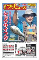 週刊つりニュース　関東版 2020年9月18日号 表紙