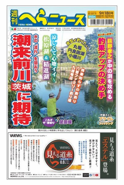 週刊へらニュース 2020年9月18日号 (発売日2020年09月14日) 表紙