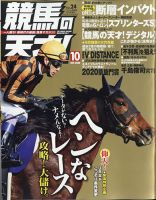 競馬の天才！ 2020年10月号 表紙