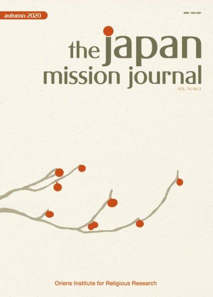 The Japan Mission Journal（ザ ジャパンミッションジャーナル） 2020年秋号 (発売日2020年09月15日) 表紙