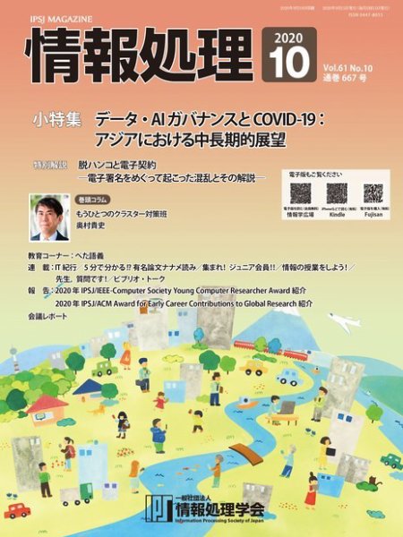 情報処理 10月号 (発売日2020年09月15日) 表紙