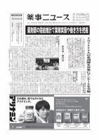 薬事ニュース 2020/09/18 表紙