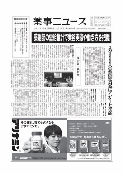 薬事ニュース 2020/09/18 (発売日2020年09月18日) 表紙