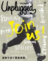 HOUYHNHNM　Unplugged（フイナム・アンプラグド） ISSUE 12 2021 SPRING/SUMMER (発売日2021年03月24日) 表紙