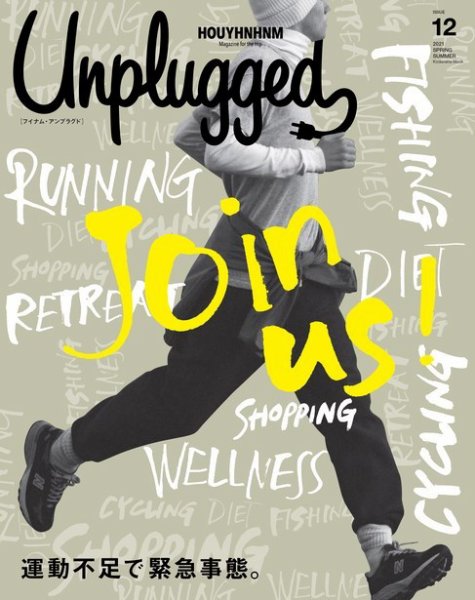 HOUYHNHNM　Unplugged（フイナム・アンプラグド） ISSUE 12 2021 SPRING/SUMMER (発売日2021年03月24日) 表紙