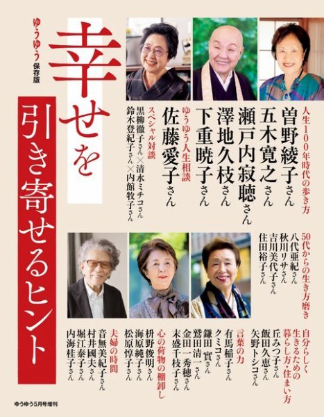 ゆうゆう 2020年5月号増刊号 (発売日2020年04月02日) 表紙