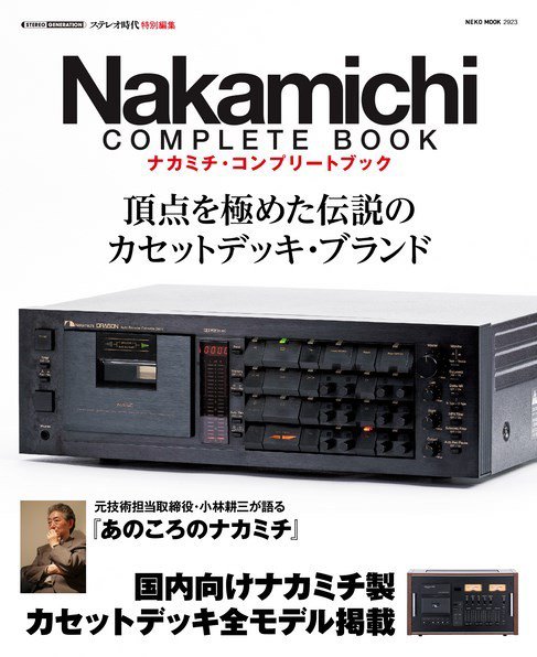 Nakamichi Complete Book 2020年01月30日発売号 表紙