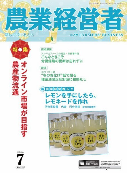 農業経営者 292 (発売日2020年06月28日) 表紙